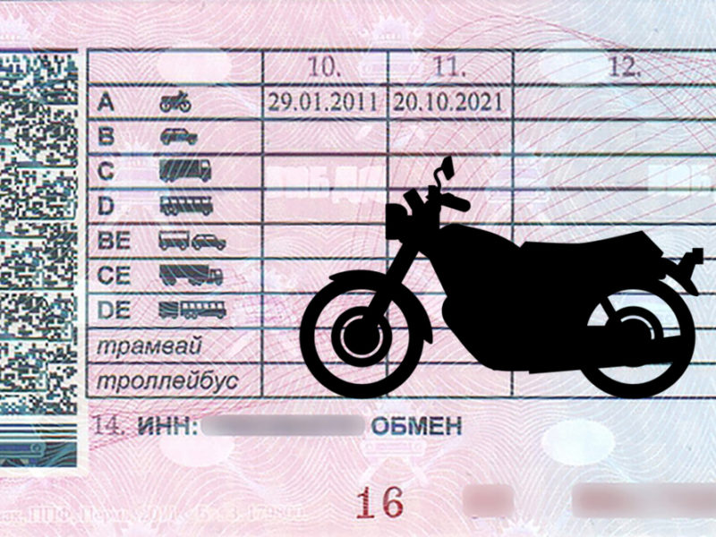 Категория прав А